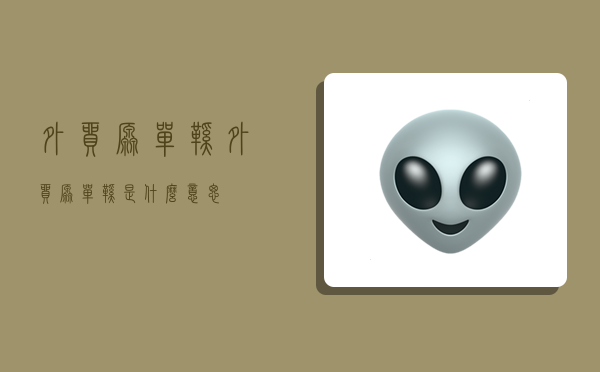 外贸原单鞋,外贸原单鞋是什么意思-图1