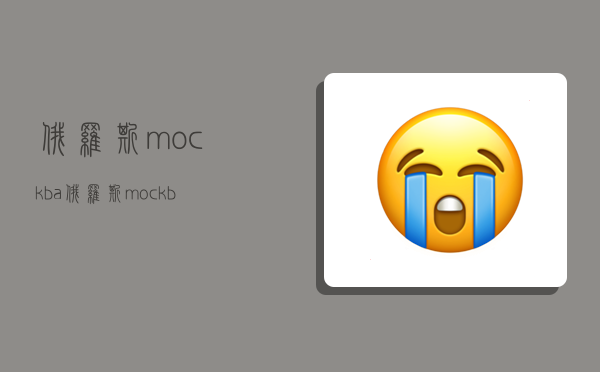 俄罗斯mockba,俄罗斯mockba雪茄-图1 俄罗斯mockba,俄罗斯mockba雪茄-图1