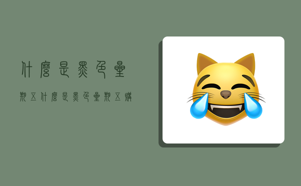 什么是黑色星期五,什么是黑色星期五购物节-图1 什么是黑色星期五,什么是黑色星期五购物节-图1