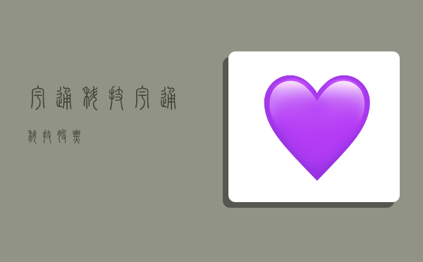 宇通科技,宇通科技股票-图1 宇通科技,宇通科技股票-图1