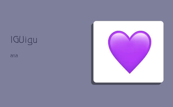 IGU,iguana-图1 IGU,iguana-图1