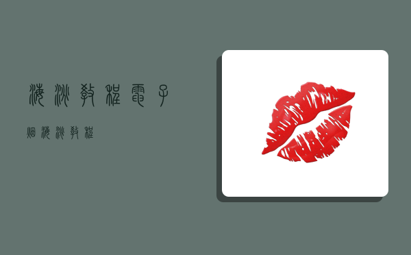 海淘教程,电子烟海淘教程-图1 海淘教程,电子烟海淘教程-图1