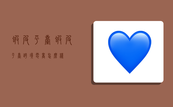 虾皮平台,虾皮平台跨境电商怎么样-图1 虾皮平台,虾皮平台跨境电商怎么样-图1