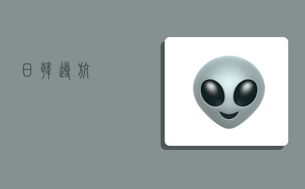 日韩导航,-图1 日韩导航,-图1