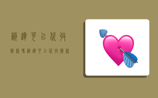 韵达可以代收货款吗,韵达可以代收货款吗现在-图1 韵达可以代收货款吗,韵达可以代收货款吗现在-图1