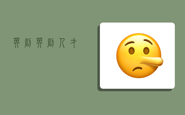 英创,英创人才-图1 英创,英创人才-图1