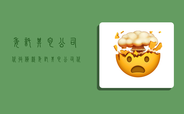 委托其它公司代收货款,委托其它公司代收货款开票-图1 委托其它公司代收货款,委托其它公司代收货款开票-图1