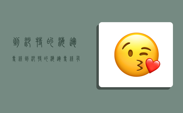 到沙特的海运专线,到沙特的海运专线有哪些-图1 到沙特的海运专线,到沙特的海运专线有哪些-图1