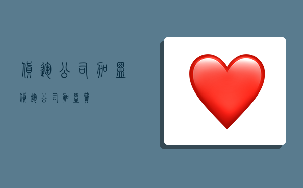 货运公司加盟,货运公司加盟费-图1 货运公司加盟,货运公司加盟费-图1