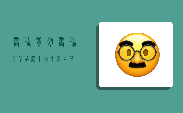 商务背包,商务背包品牌十大排名男包-图1 商务背包,商务背包品牌十大排名男包-图1