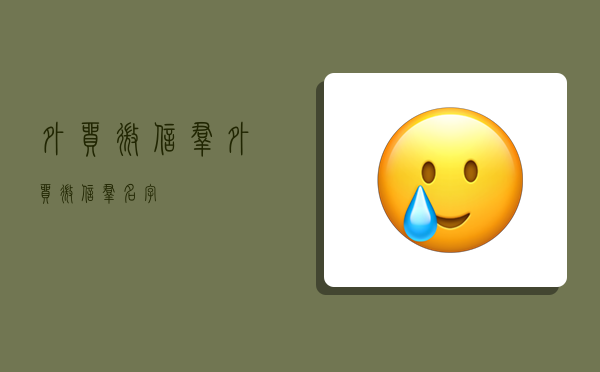 外贸微信群,外贸微信群名字-图1
