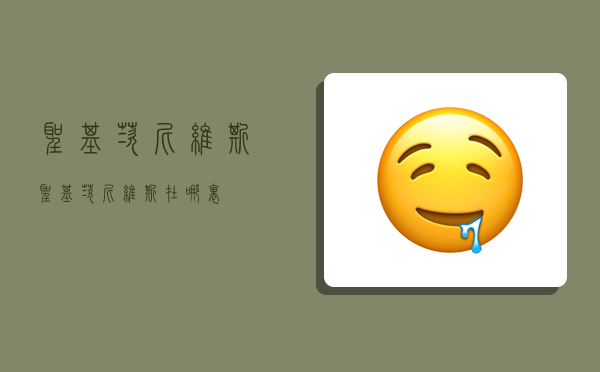 圣基茨尼维斯,圣基茨尼维斯在哪里-图1 圣基茨尼维斯,圣基茨尼维斯在哪里-图1