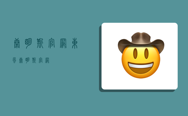 康明斯官网,东风康明斯官网-图1 康明斯官网,东风康明斯官网-图1