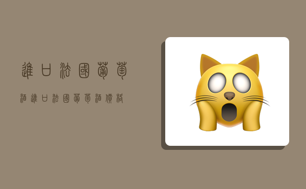 进口法国葡萄酒,进口法国葡萄酒价格-图1 进口法国葡萄酒,进口法国葡萄酒价格-图1