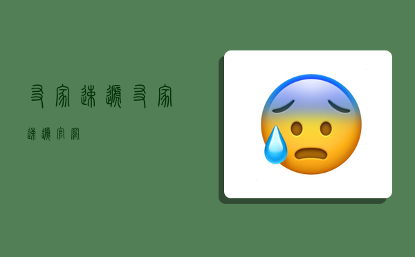 友家速递,友家速递官网-图1 友家速递,友家速递官网-图1