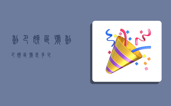 黎巴嫩区号,黎巴嫩区号是多少-图1 黎巴嫩区号,黎巴嫩区号是多少-图1