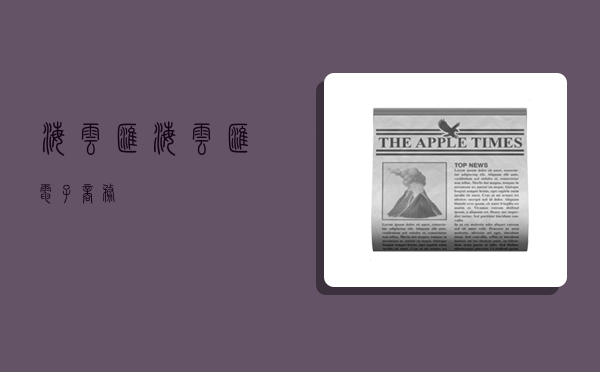 海云汇,海云汇电子商务-图1