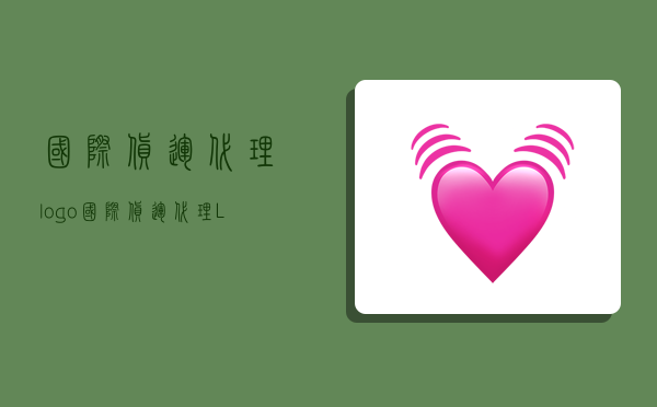 国际货运代理logo,国际货运代理LOGO-图1 国际货运代理logo,国际货运代理LOGO-图1