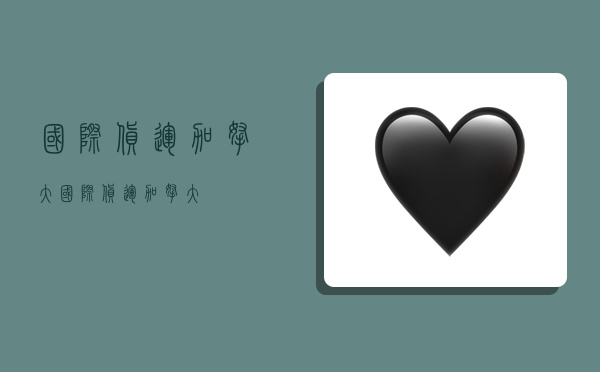 国际货运 加拿大,国际货运加拿大-图1 国际货运 加拿大,国际货运加拿大-图1