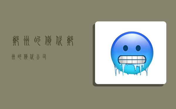 郑州的货代,郑州的货代公司-图1 郑州的货代,郑州的货代公司-图1