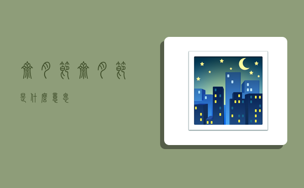 斋月节,斋月节是什么意思-图1 斋月节,斋月节是什么意思-图1