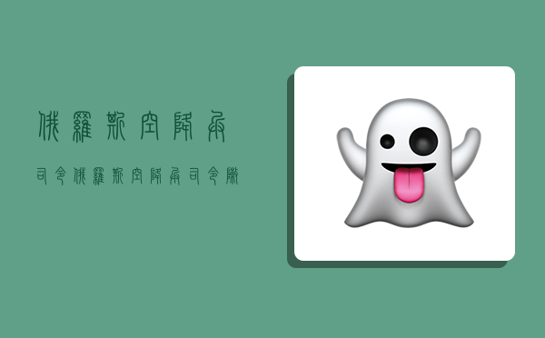 俄罗斯空降兵司令,俄罗斯空降兵司令阵亡-图1 俄罗斯空降兵司令,俄罗斯空降兵司令阵亡-图1