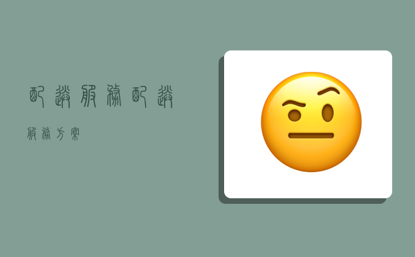 配送服务,配送服务方案-图1 配送服务,配送服务方案-图1