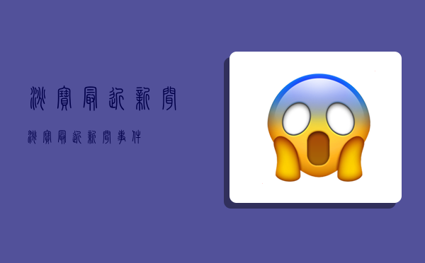 淘宝最近新闻,淘宝最近新闻事件-图1