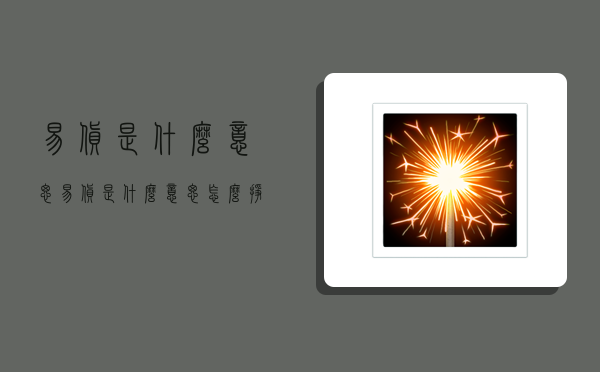 易货是什么意思,易货是什么意思怎么挣钱-图1 易货是什么意思,易货是什么意思怎么挣钱-图1