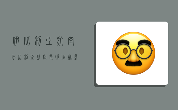 伊比利亚航空,伊比利亚航空是哪个联盟-图1 伊比利亚航空,伊比利亚航空是哪个联盟-图1