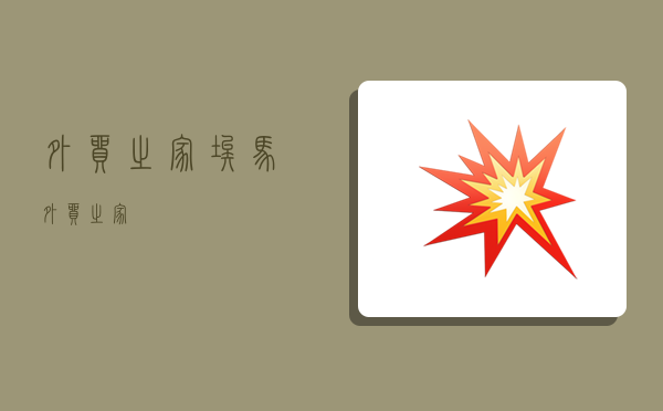 外贸之家,埃马外贸之家-图1 外贸之家,埃马外贸之家-图1