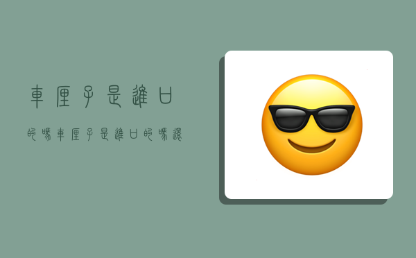 车厘子是进口的吗,车厘子是进口的吗还是国产-图1