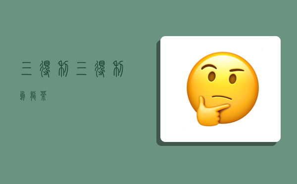 三得利,三得利乌龙茶-图1 三得利,三得利乌龙茶-图1