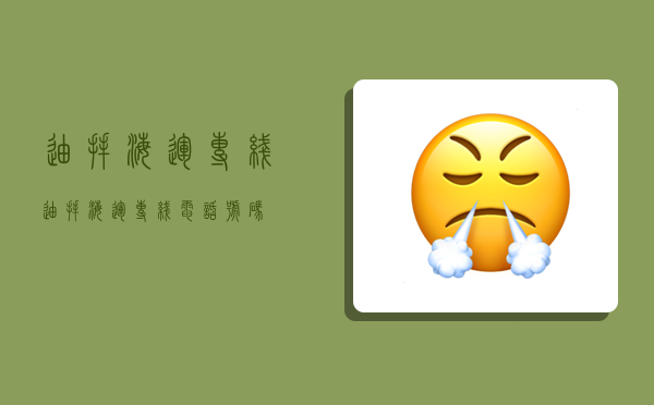 迪拜海运专线,迪拜海运专线电话号码-图1 迪拜海运专线,迪拜海运专线电话号码-图1