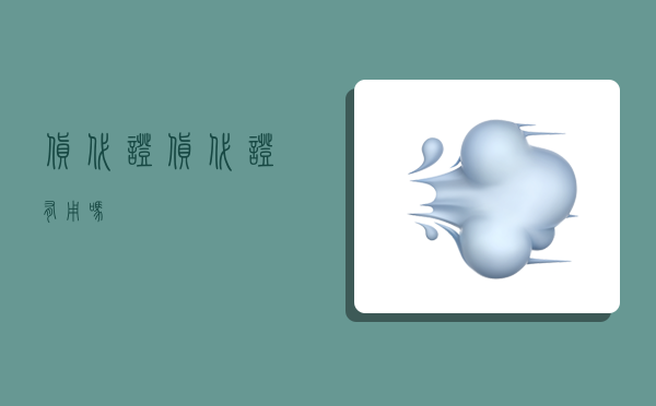 货代证,货代证有用吗-图1 货代证,货代证有用吗-图1