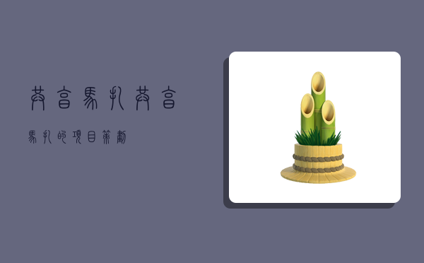 共享马扎,共享马扎的项目策划-图1