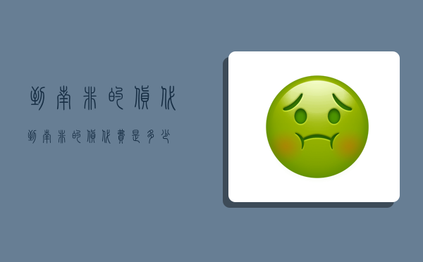 到南非的货代,到南非的货代费是多少-图1