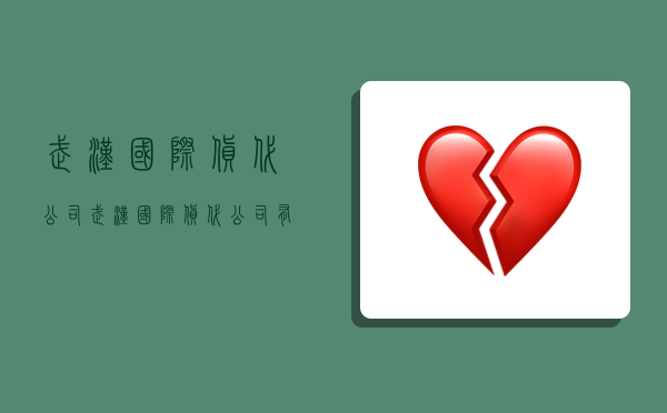 武汉国际货代公司,武汉国际货代公司有哪些-图1