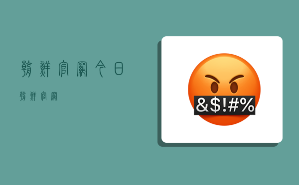 朝鲜官网,今日朝鲜官网-图1 朝鲜官网,今日朝鲜官网-图1