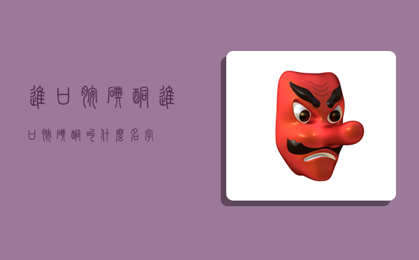 进口胺碘酮,进口胺碘酮叫什么名字-图1