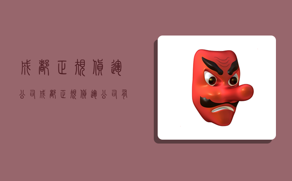 成都正规货运公司,成都正规货运公司有哪些-图1 成都正规货运公司,成都正规货运公司有哪些-图1