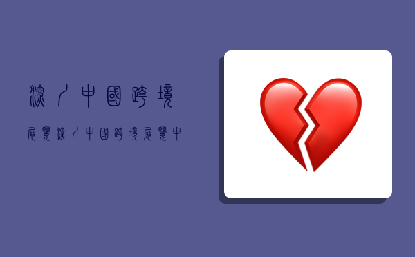 深圳中国跨境展览,深圳中国跨境展览中心地址-图1 深圳中国跨境展览,深圳中国跨境展览中心地址-图1