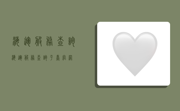 海运服务查询,海运服务查询平台官网-图1