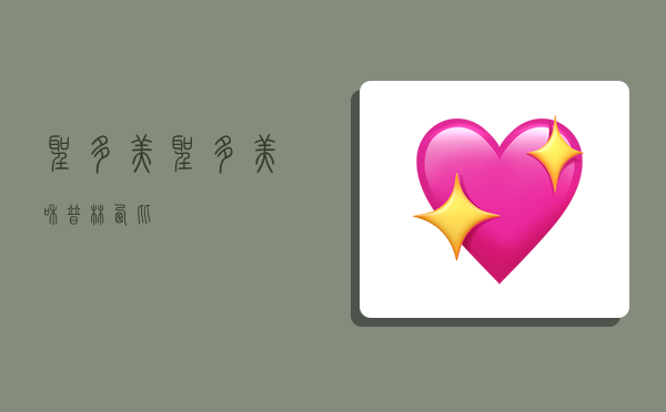 圣多美,圣多美和普林西比-图1 圣多美,圣多美和普林西比-图1