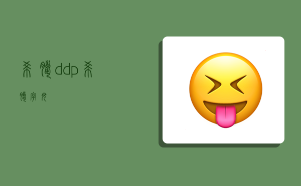 希腊ddp,希腊字母-图1