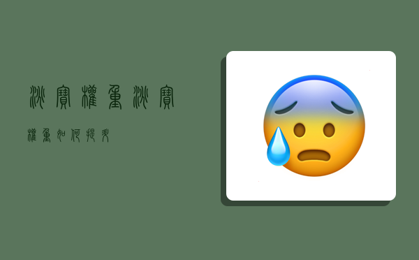 淘宝权重,淘宝权重如何提升-图1 淘宝权重,淘宝权重如何提升-图1