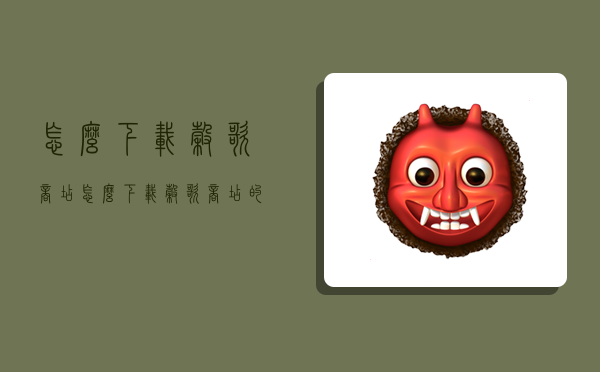 怎么下载谷歌商店,怎么下载谷歌商店的app-图1