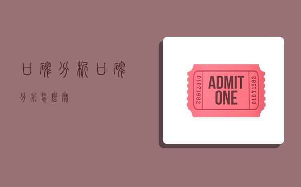 口碑分析,口碑分析怎么写-图1