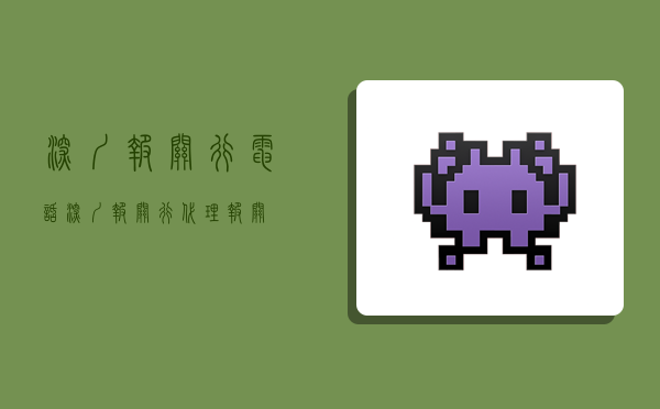 深圳报关行电话,深圳报关行代理报关-图1 深圳报关行电话,深圳报关行代理报关-图1