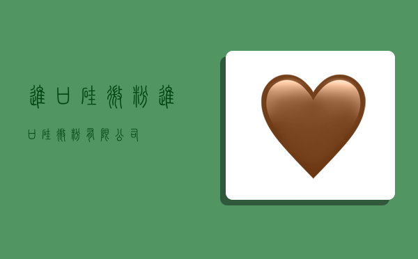 进口硅微粉,进口硅微粉有限公司-图1